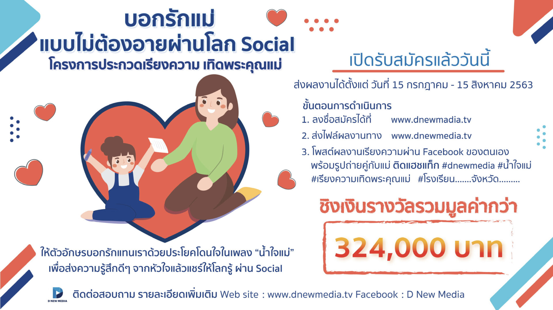 โครงการบอกโทษเกินร้อยชิงทุนเกินล้าน